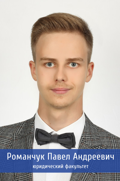 Романчук 34обработано